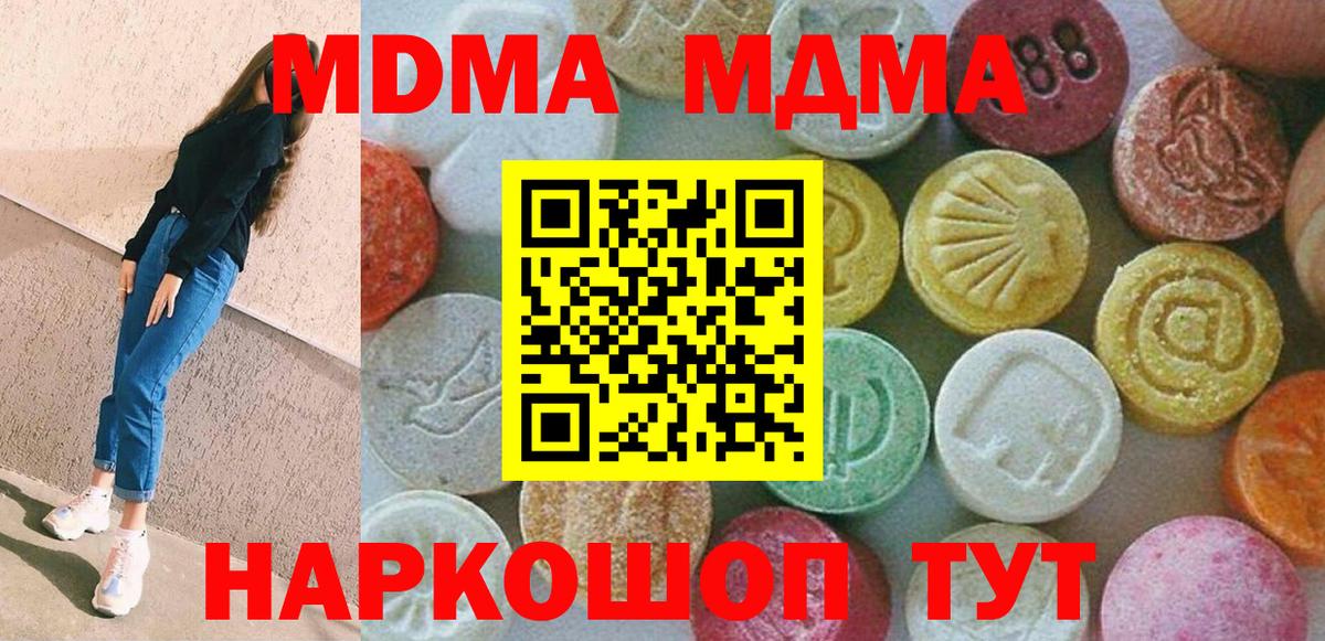 МДМА  Вход с VPN  MDMA VHQ  Чистополь  МДМА молли 