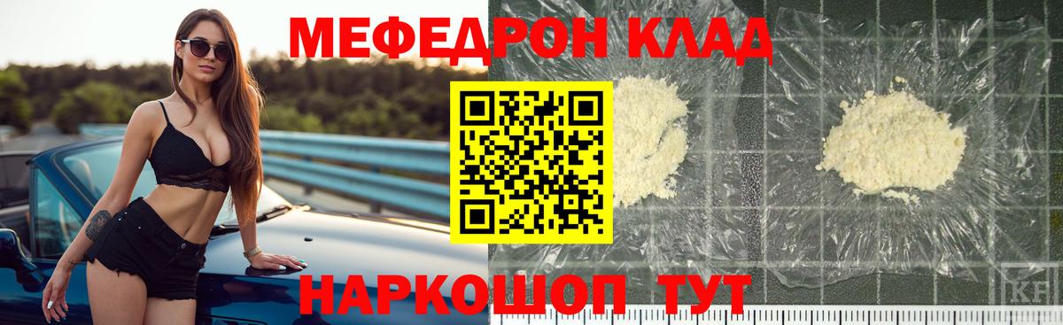 МЕФ  Вход с VPN  Чистополь  МЕФ mephedrone  Мефедрон мяу мяу 